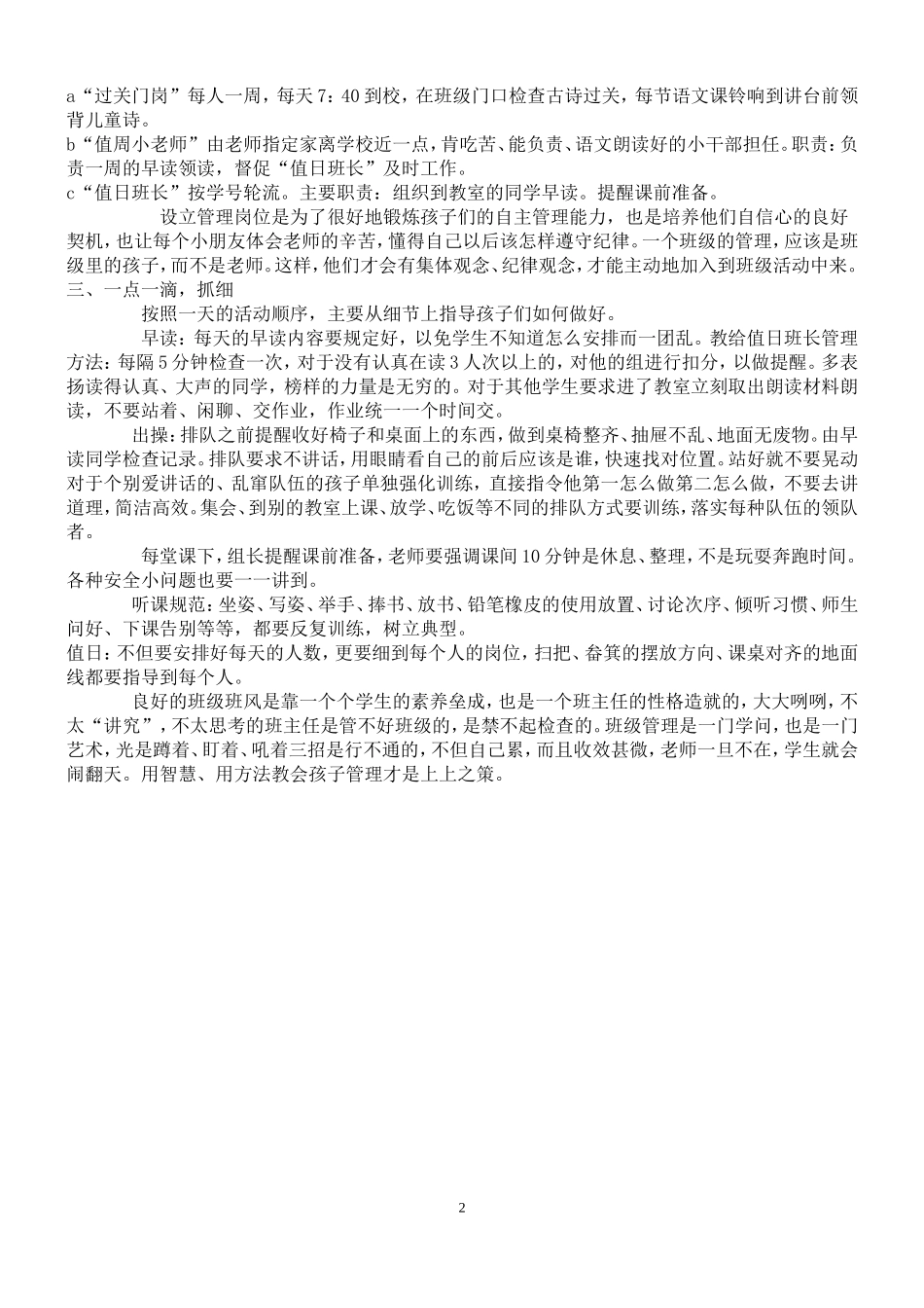 一年级新生的规范管理三字诀_第2页
