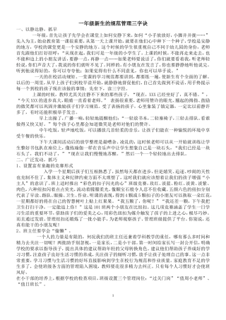 一年级新生的规范管理三字诀