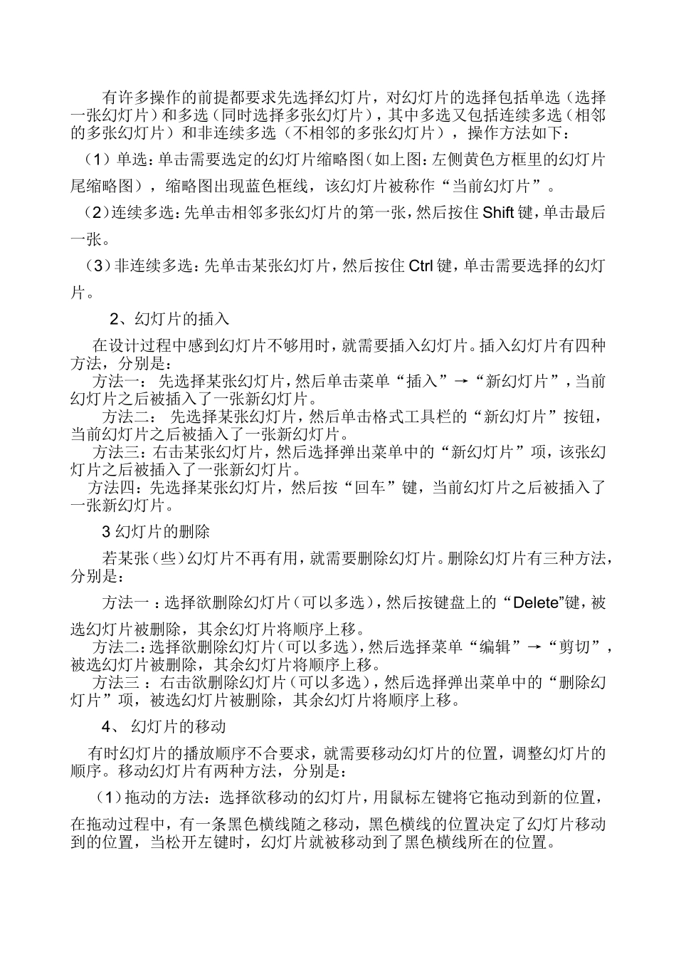 如何制作幻灯片_第2页