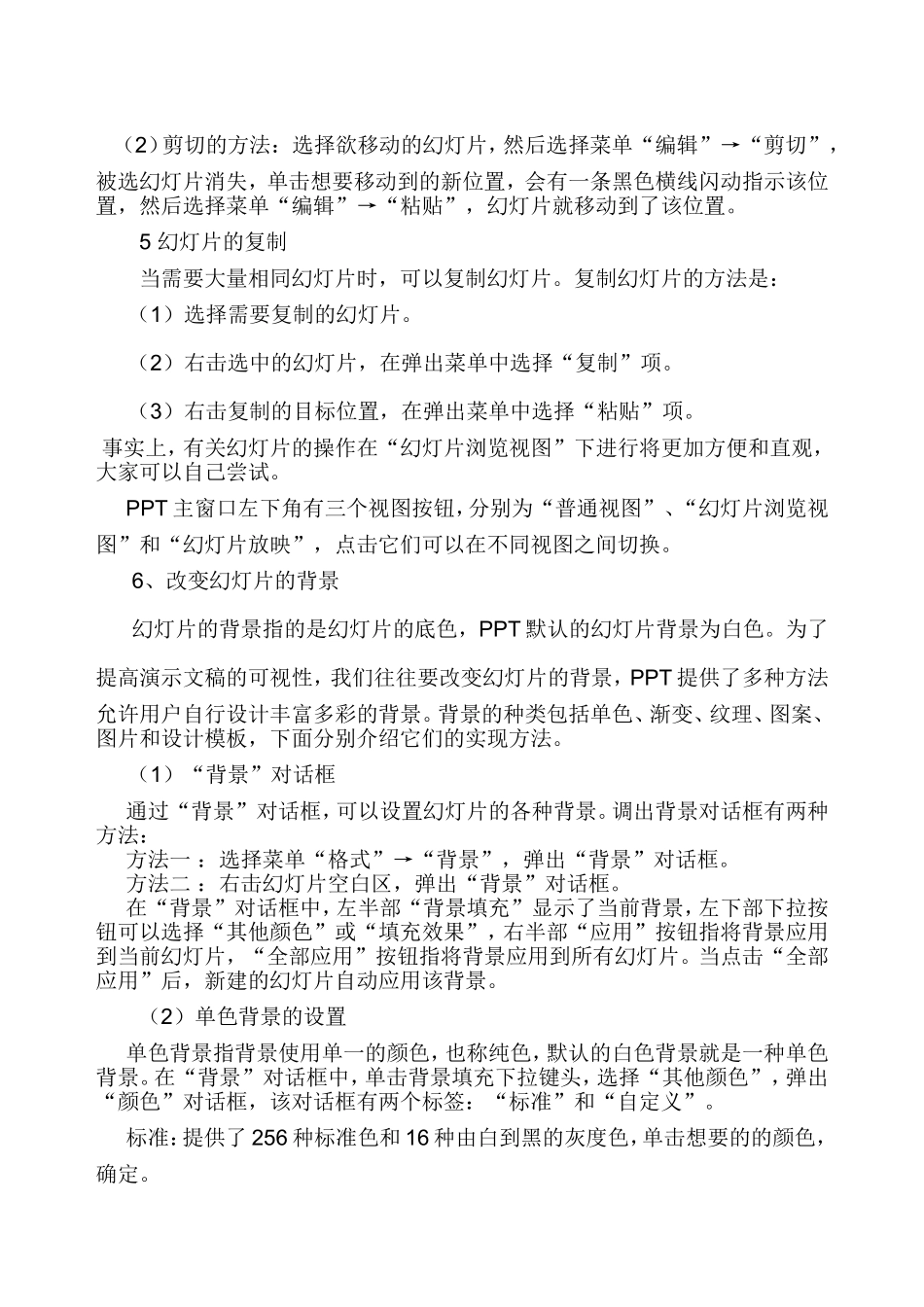 如何制作幻灯片_第3页