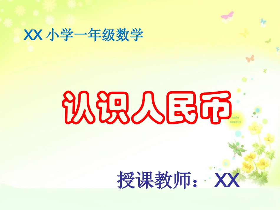 人教版小学数学一年级下册认识人民币PPT课件2_第1页