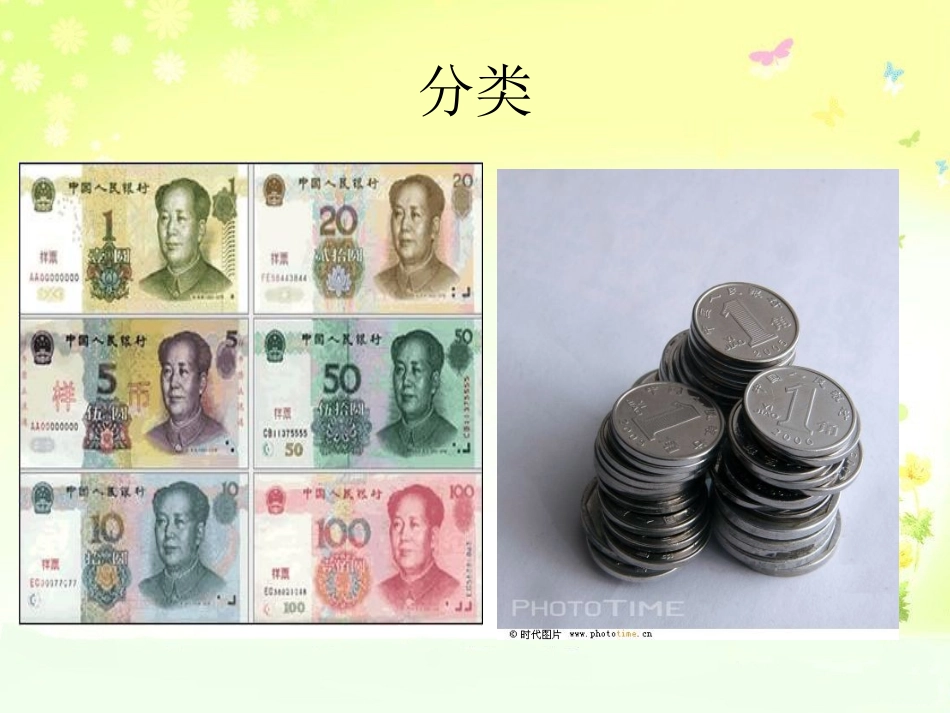 人教版小学数学一年级下册认识人民币PPT课件2_第2页
