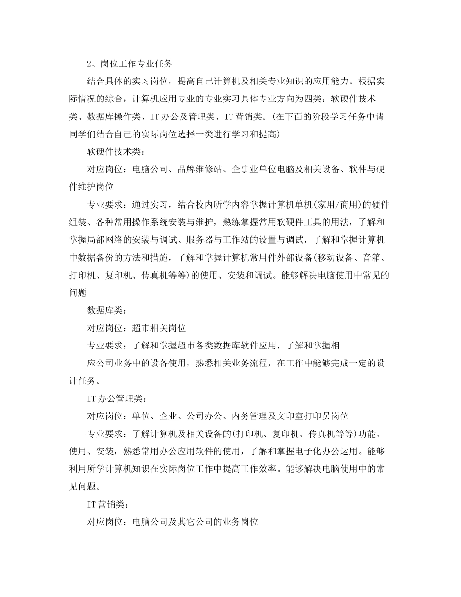 大学生学生顶岗实习计划_第2页