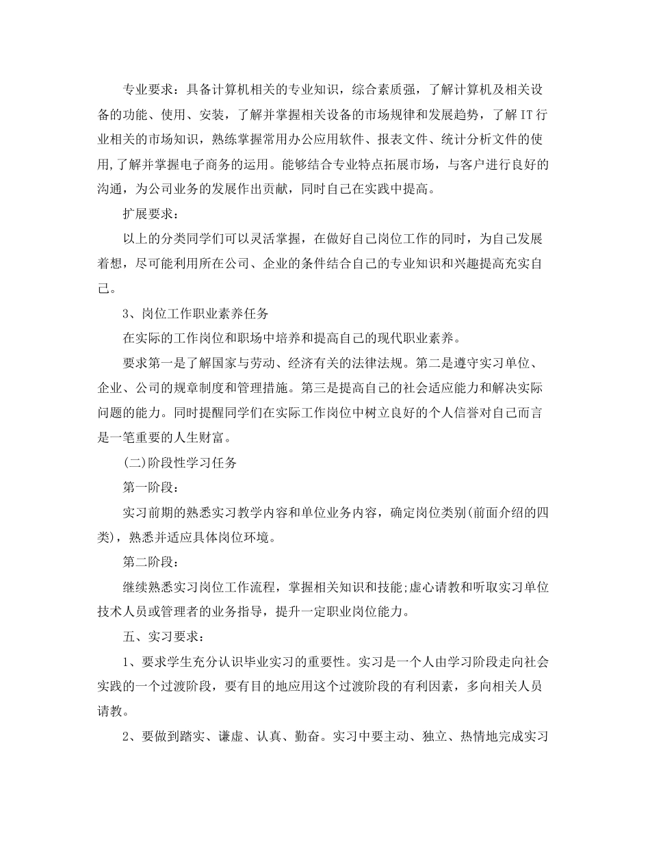 大学生学生顶岗实习计划_第3页