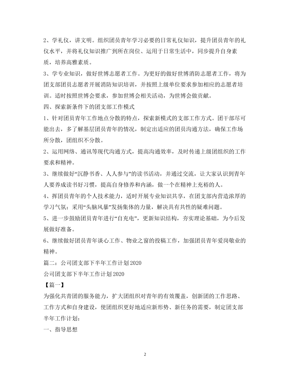 公司团支部年度工作计划3_第2页