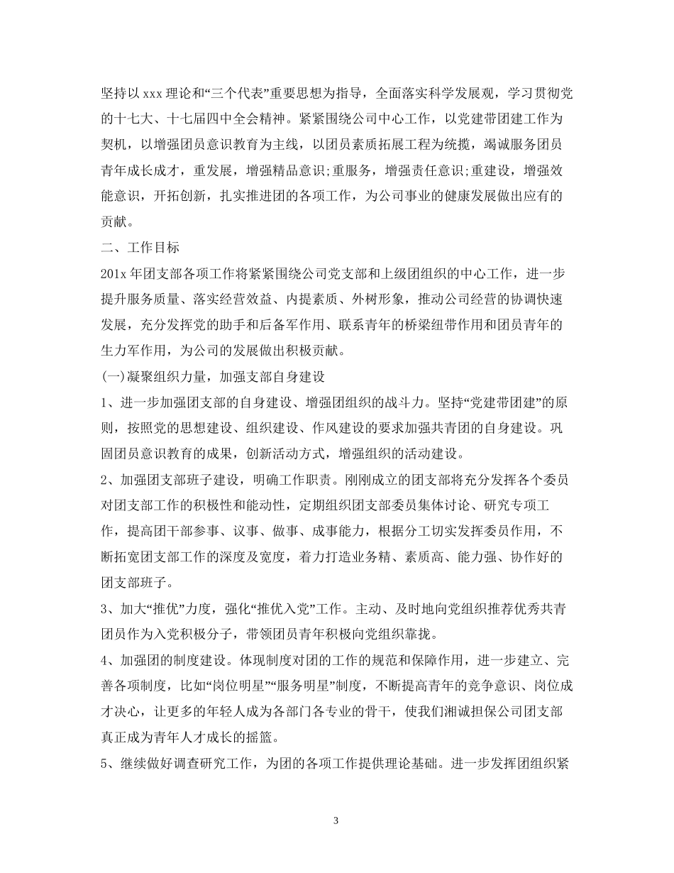 公司团支部年度工作计划3_第3页