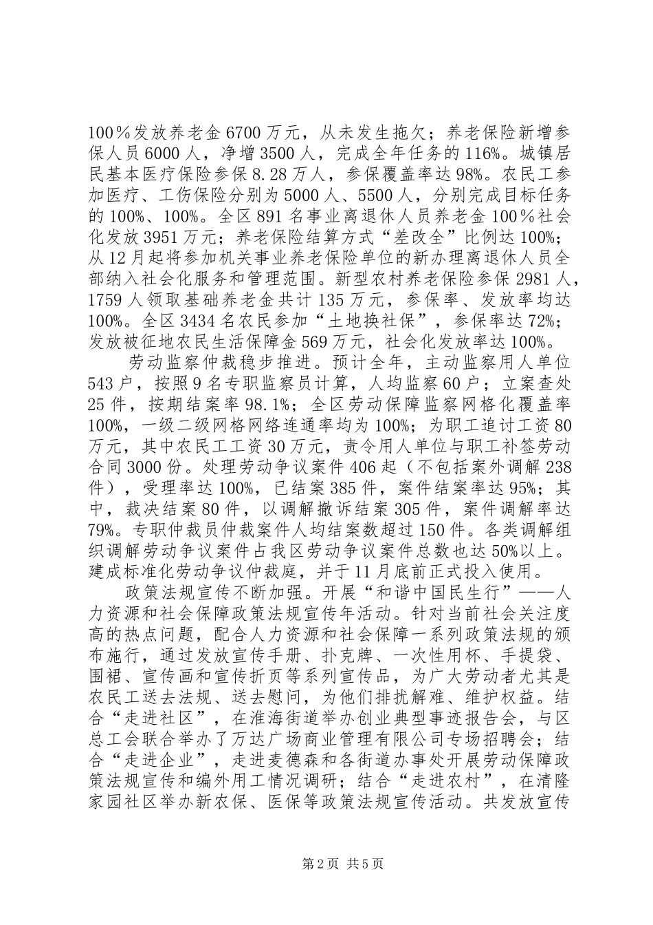 区人力资源和社会保障局书记述职述廉报告_第2页