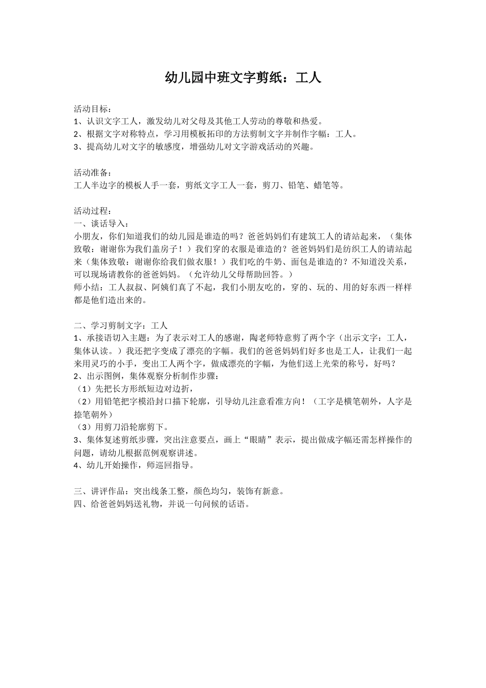 幼儿园中班文字剪纸：工人_第1页