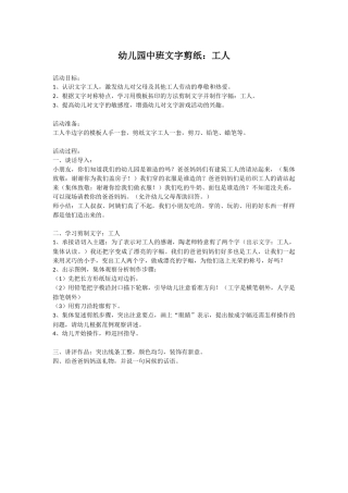 幼儿园中班文字剪纸：工人