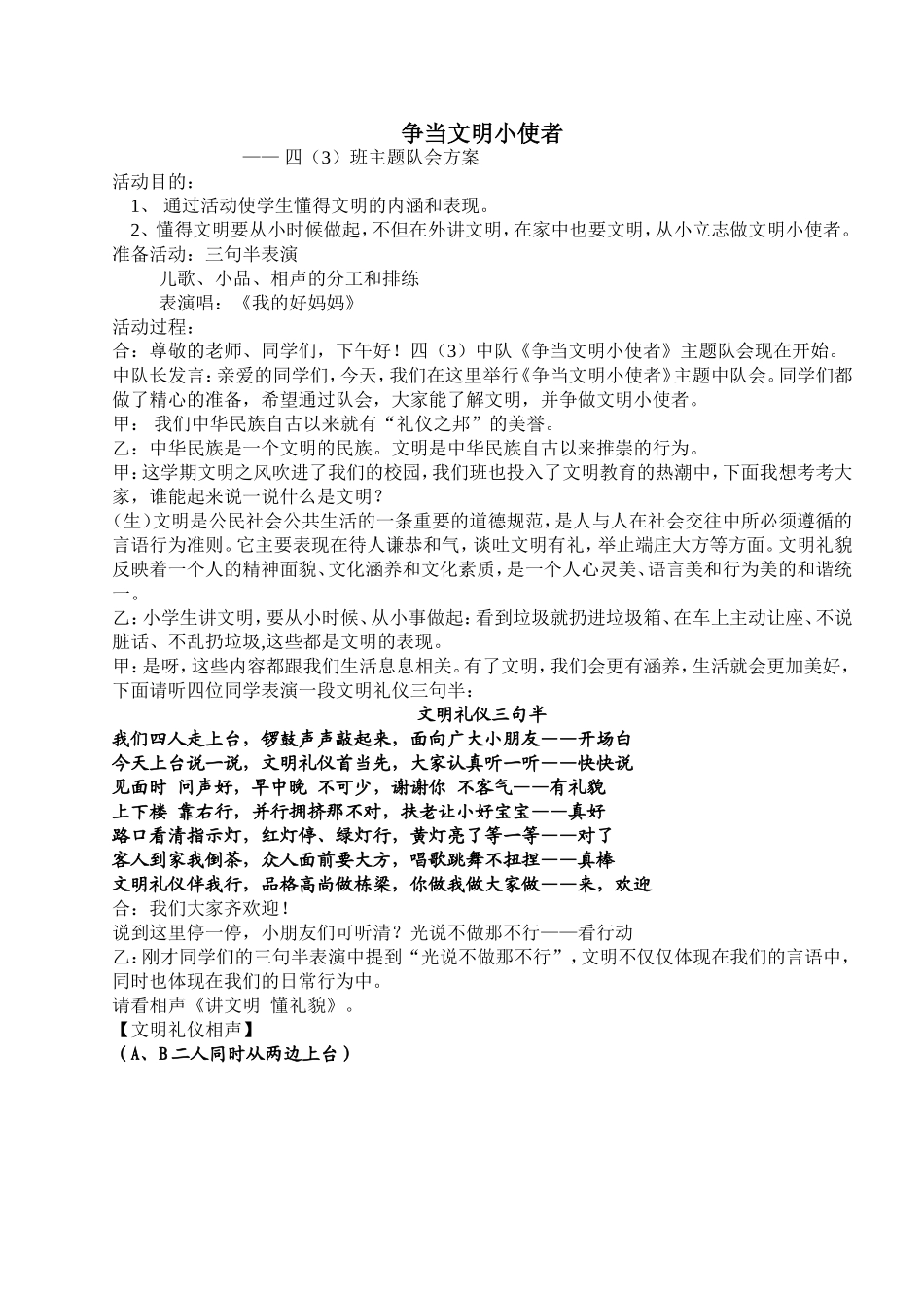 争当文明小使者_第1页