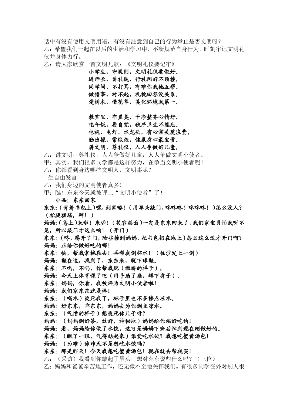 争当文明小使者_第3页