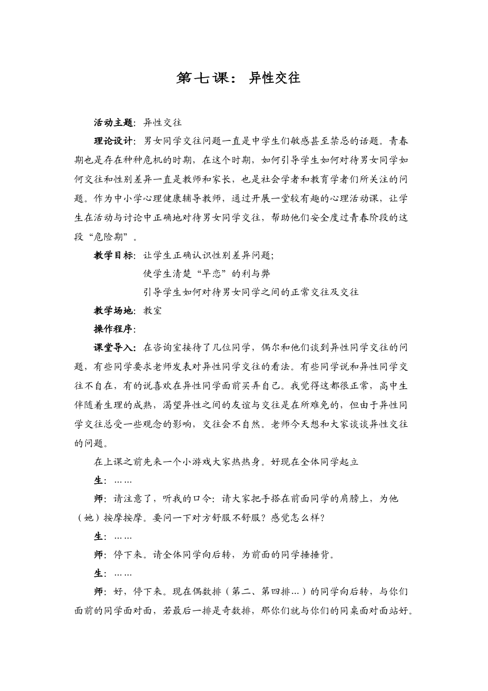 心理健康教育第七课_第1页