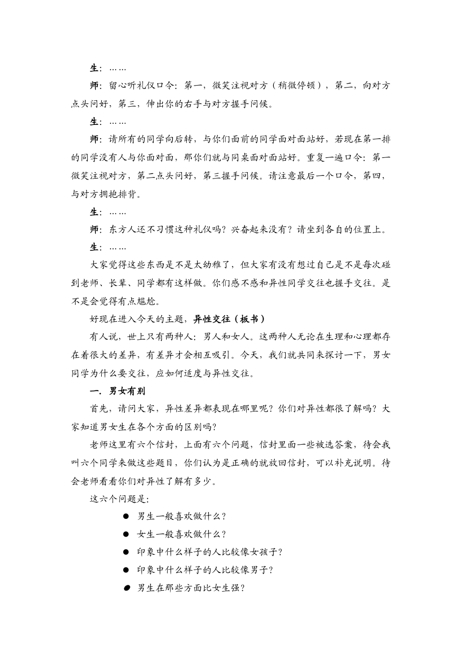 心理健康教育第七课_第2页