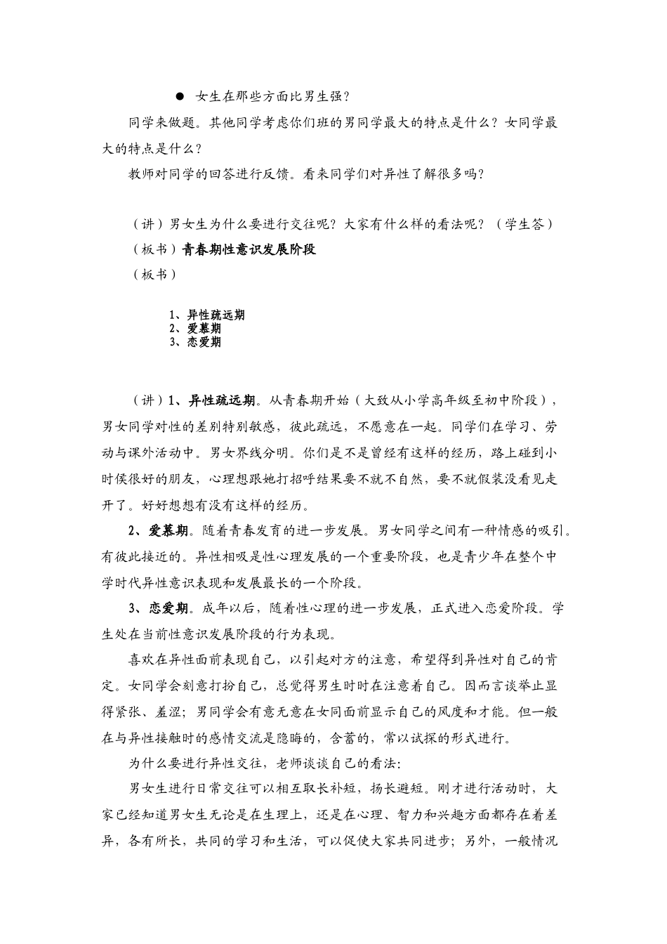 心理健康教育第七课_第3页