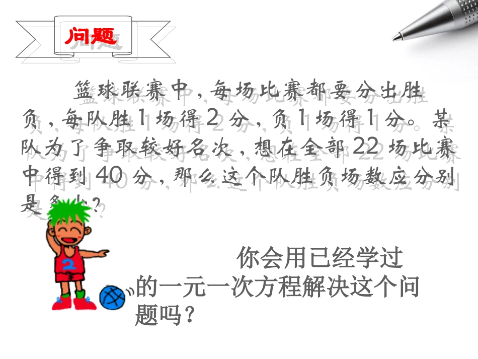 二元一次方程组 _第3页