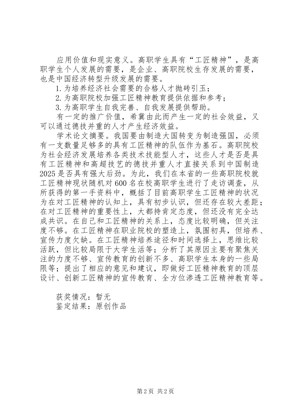 书记的述职述廉报告优秀范文_第2页