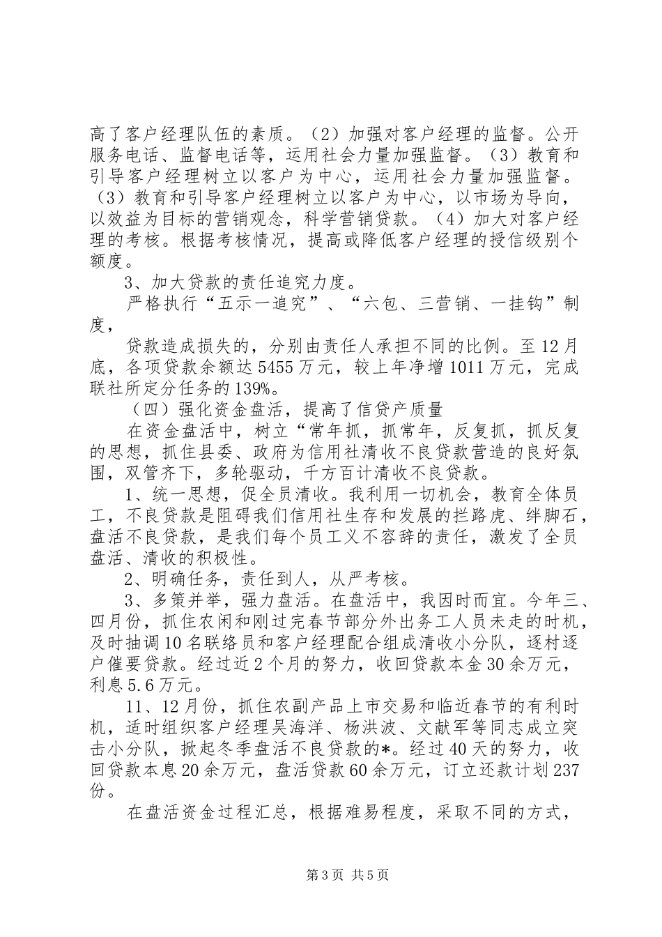 [基层信用社个人述职报告]20XX年个人述职报告范文_第3页