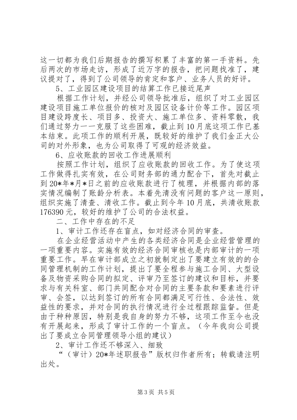 审计局审计纪律述职报告_第3页