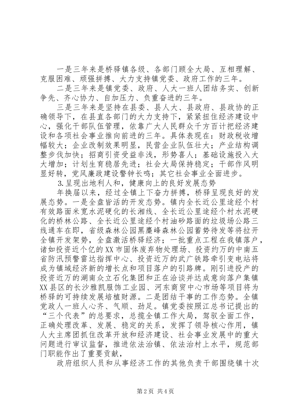 乡镇党委书记述职报告 (24)_第2页