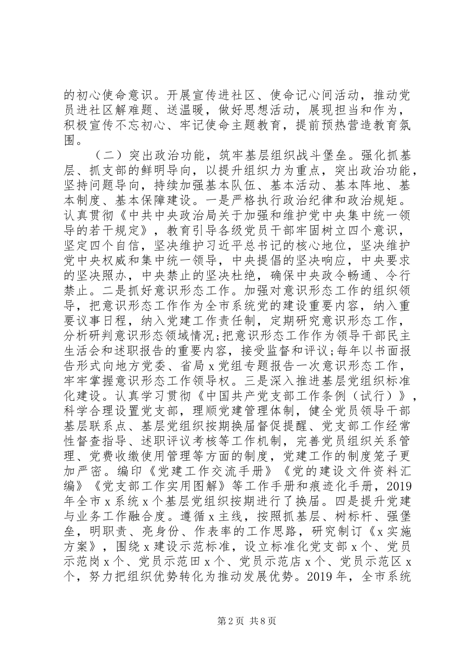 党建工作责任制述职报告_第2页