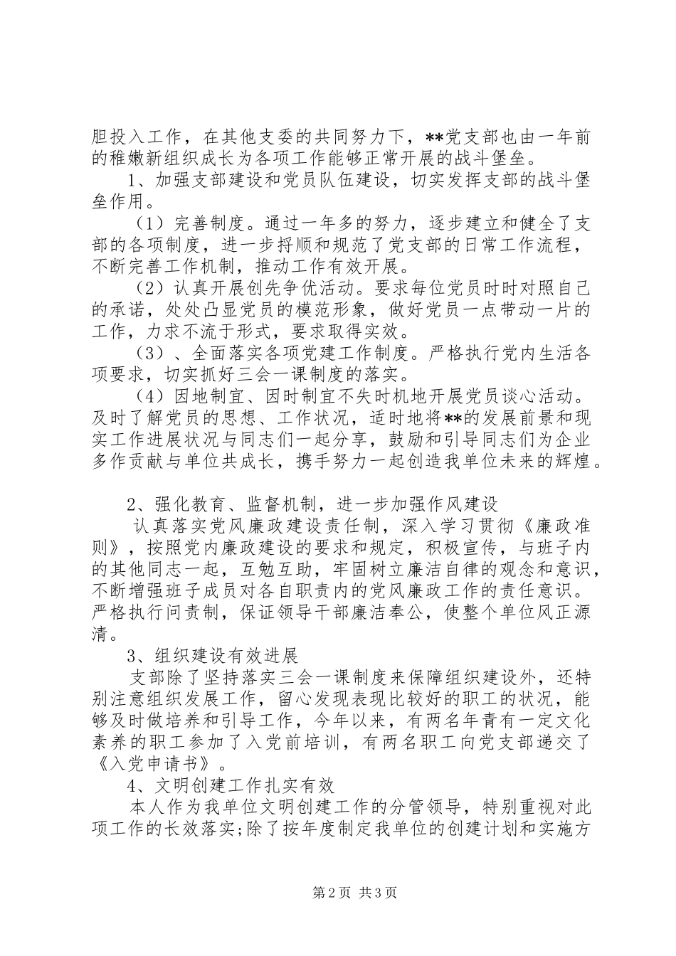 XX年支部书记个人述职报告范文_第2页