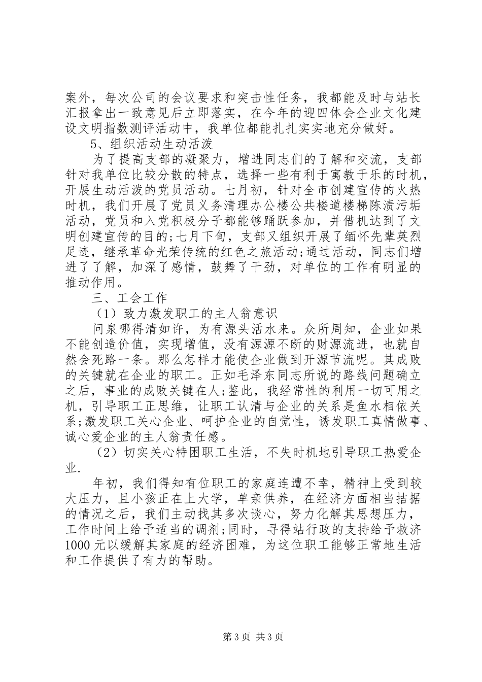 XX年支部书记个人述职报告范文_第3页