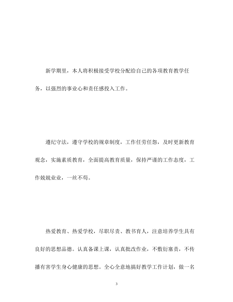 小学教师个人工作计划2_第3页