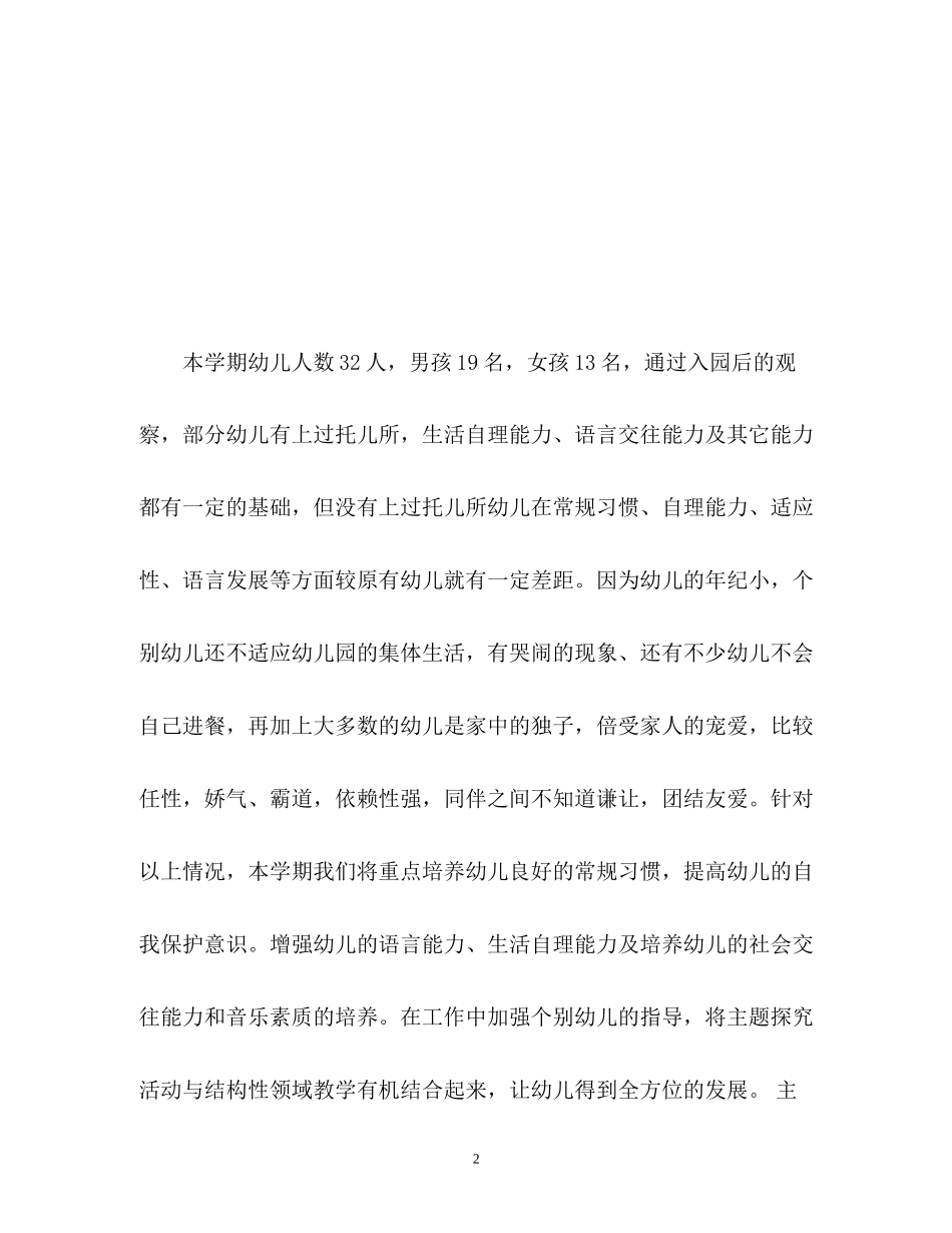 秋季幼儿园小班工作计划_第2页