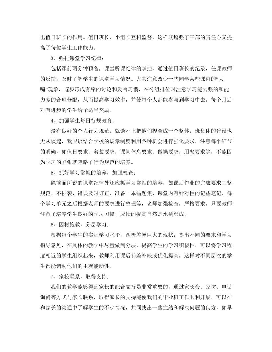 7月九年级班主任工作计划范文_第2页