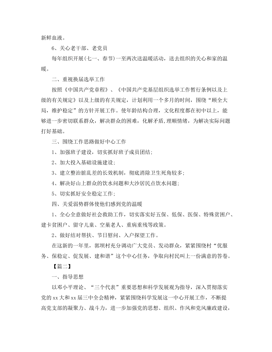 2020年8月份党建计划表_第2页