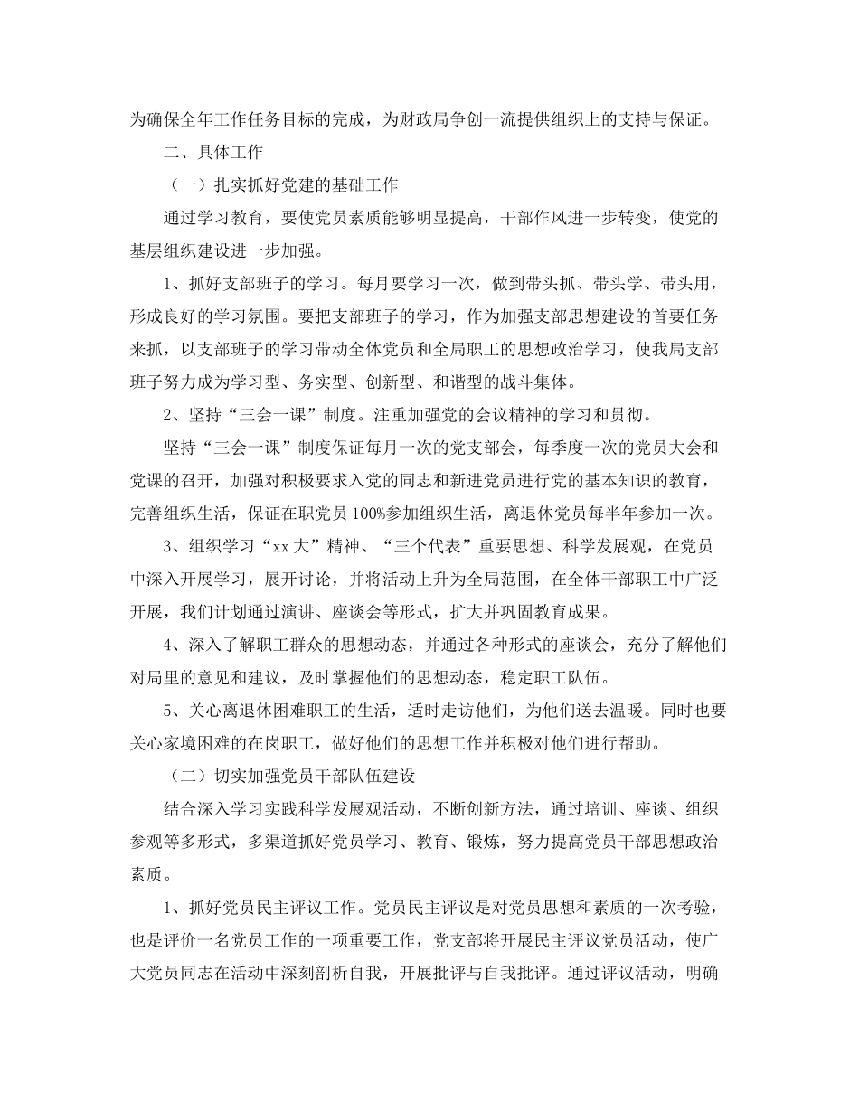 2020年8月份党建计划表_第3页