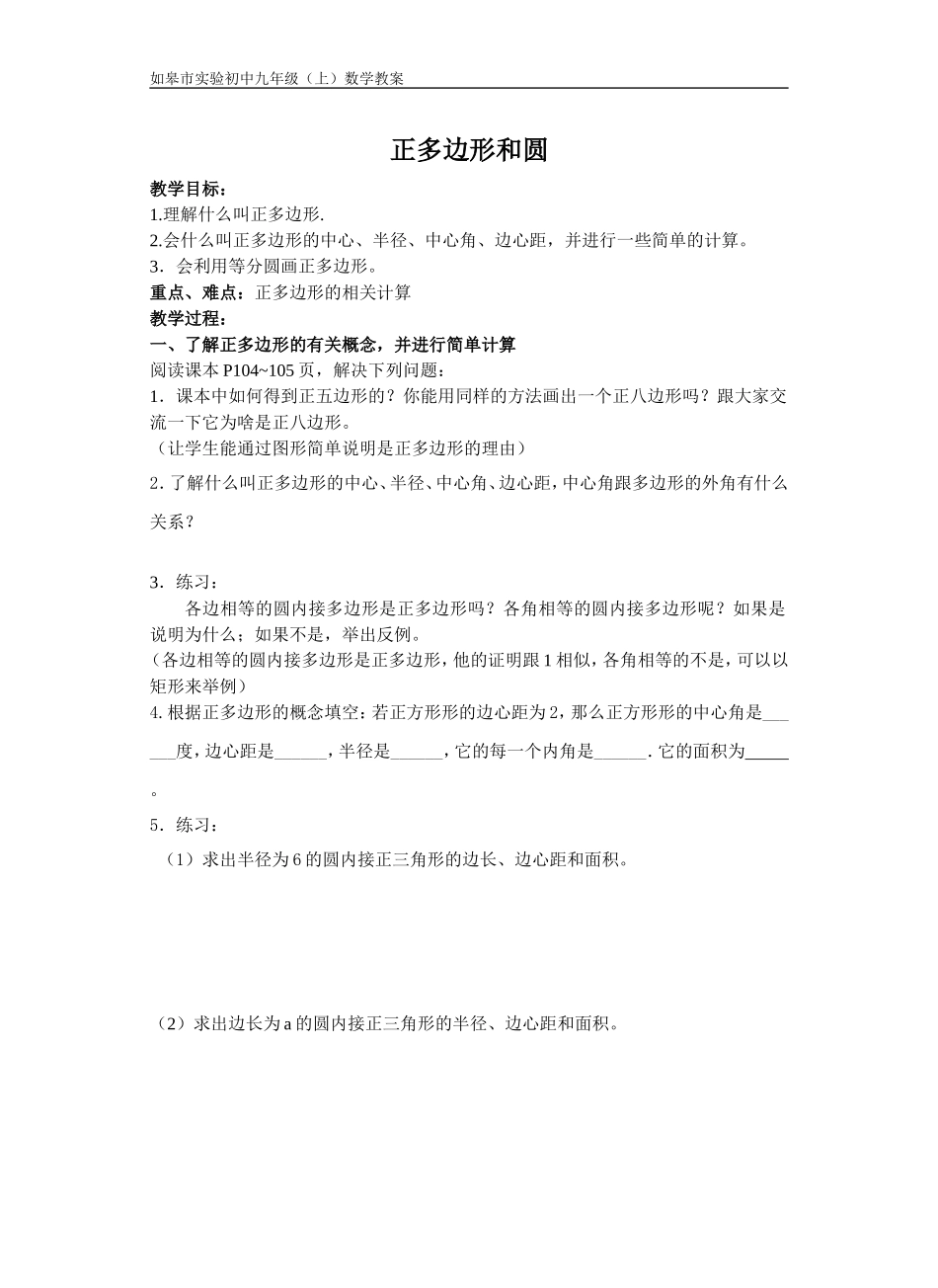 正多边形和圆教案_第1页