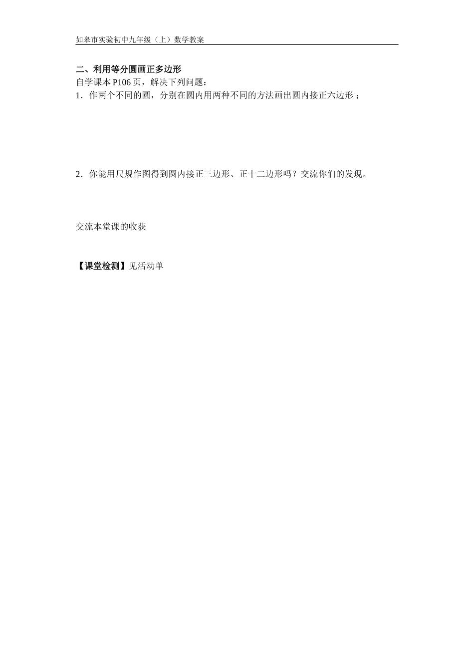 正多边形和圆教案_第2页