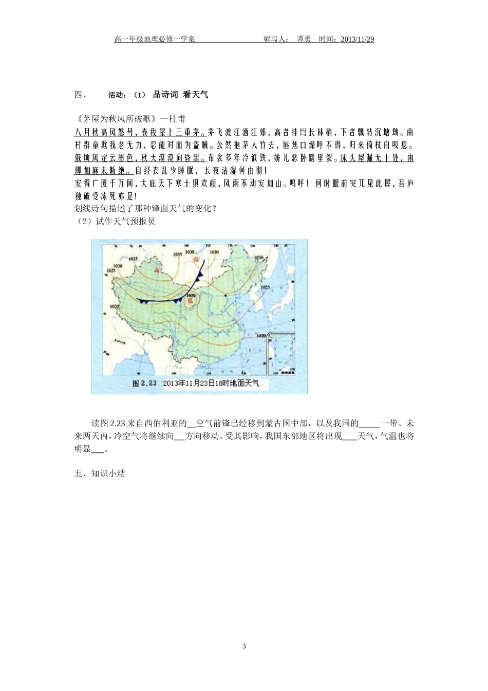 金盆杯-常见天气系统_第3页