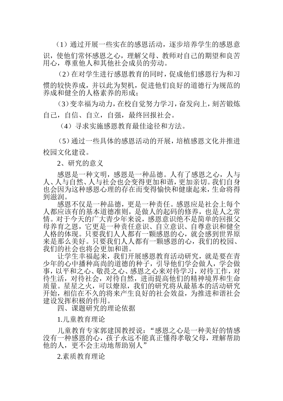 小学生感恩教育实践策略的研究开题报告_第3页