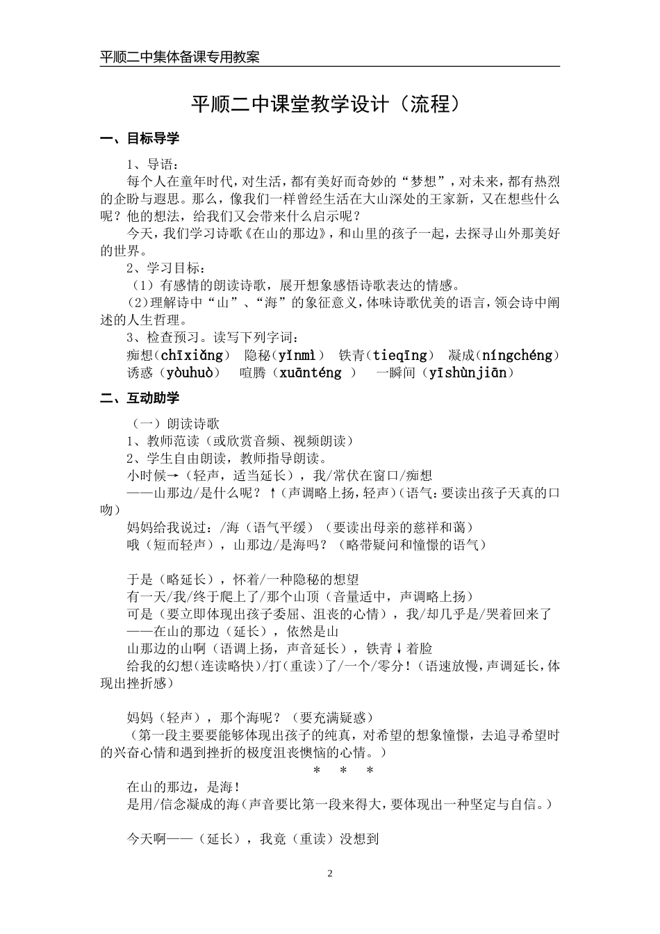 《在山的那边》教学设计_第2页