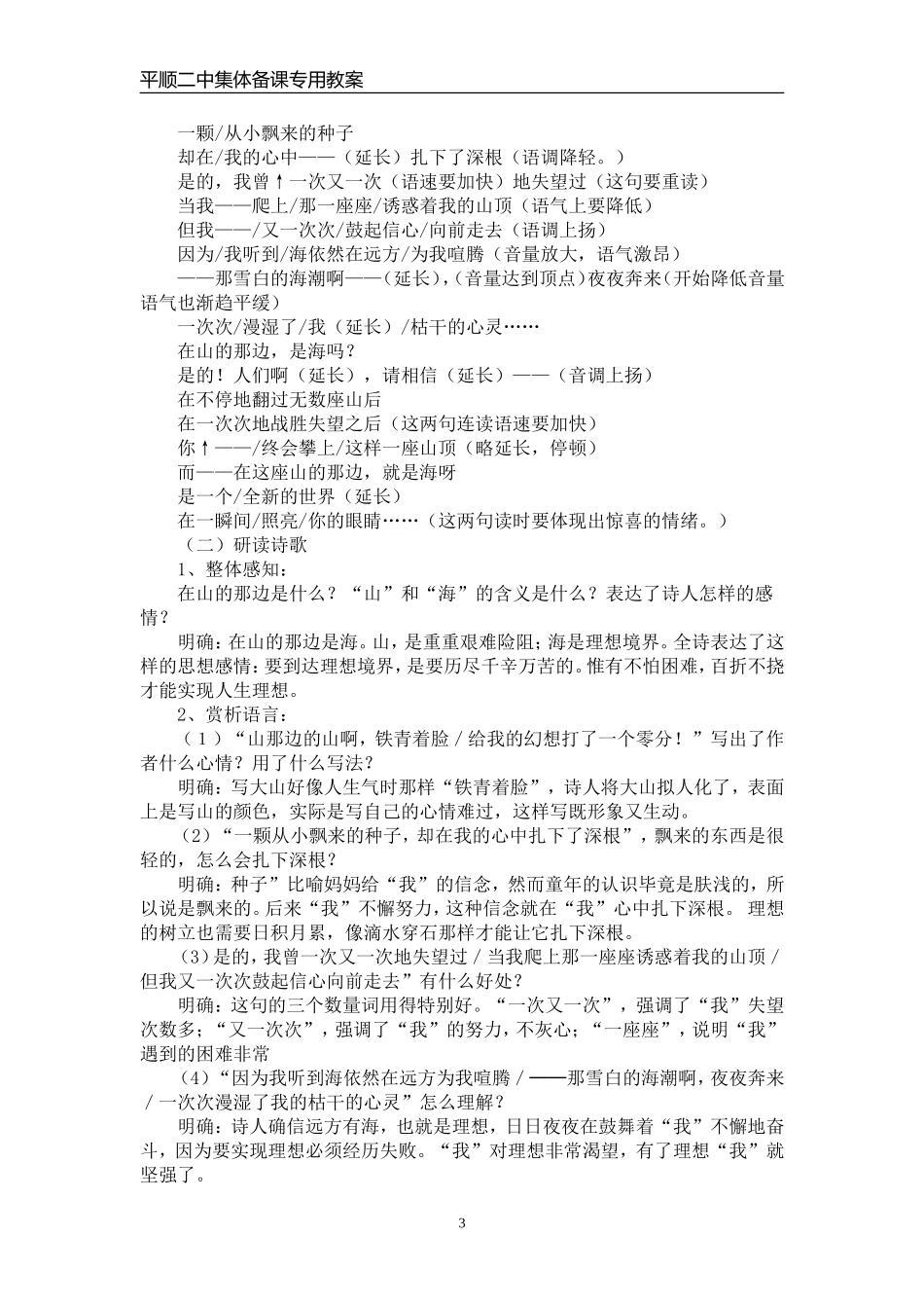 《在山的那边》教学设计_第3页