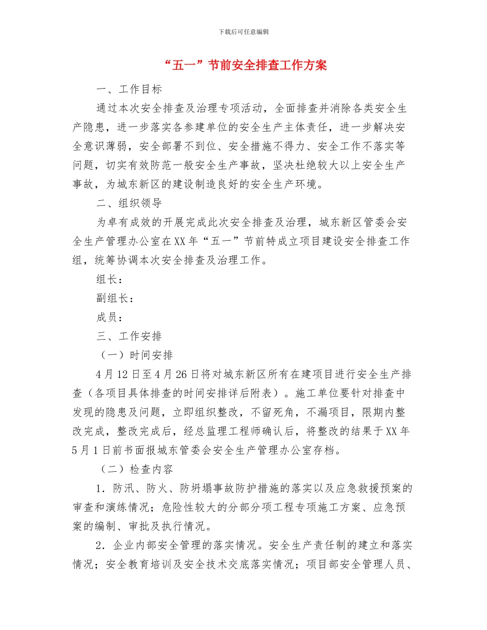 “五一”期间食品安全专项整治工作情况汇报与“五一”节前安全排查工作方案汇编_第3页