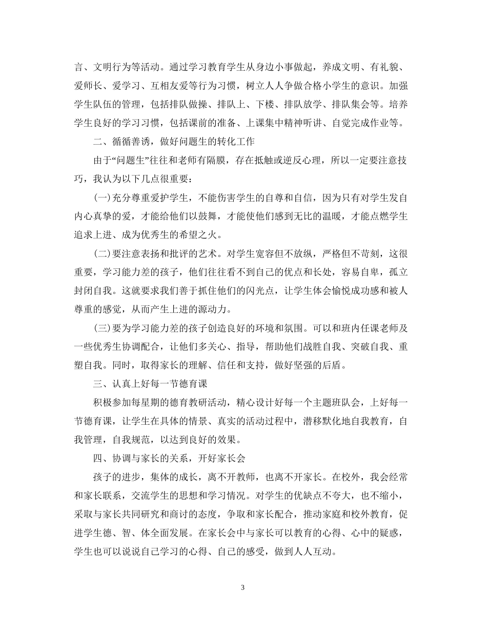 二年级下学期班级计划_第3页