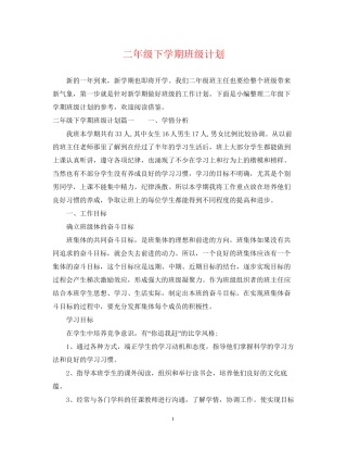 二年级下学期班级计划