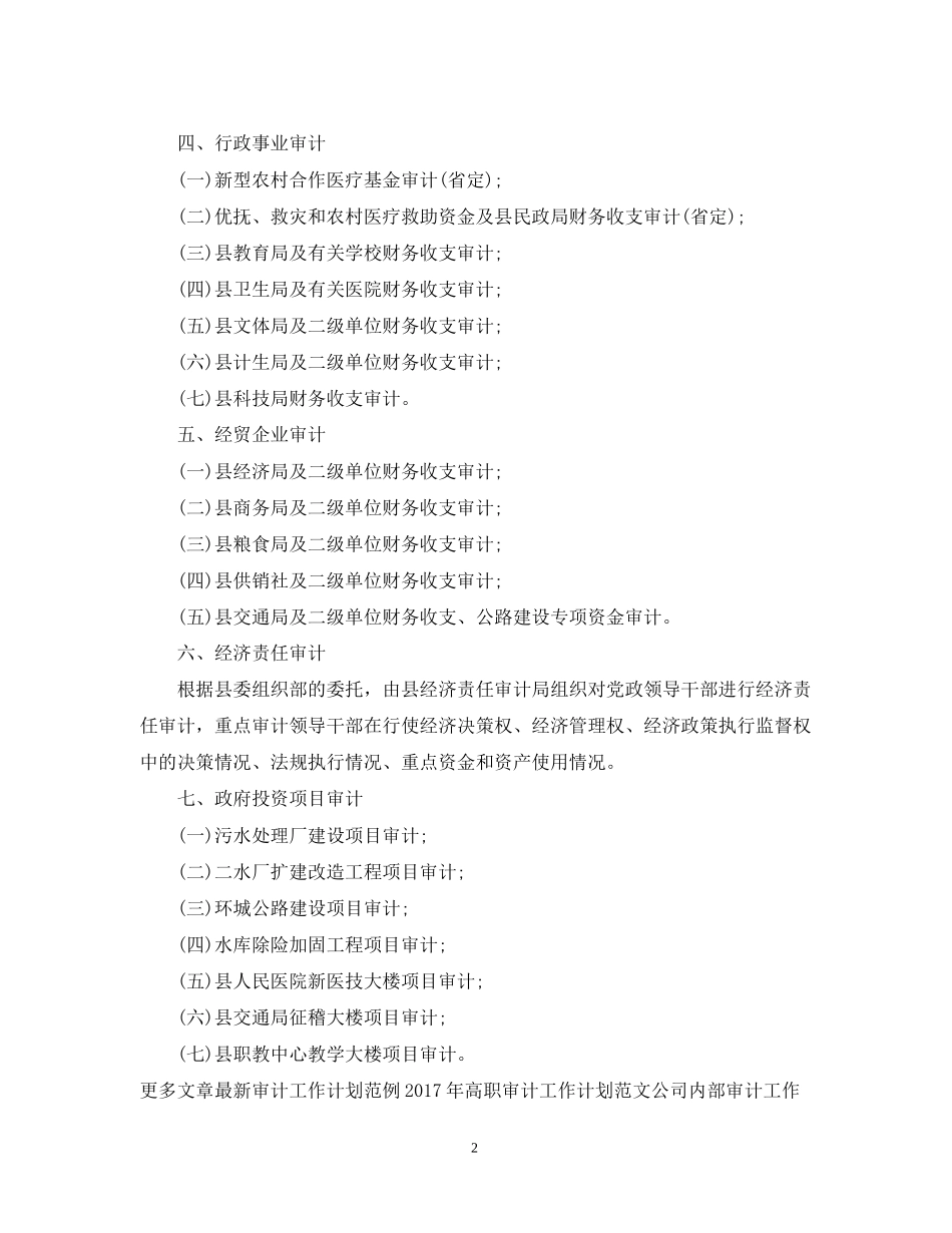 省审计全年工作计划范文推荐_第2页