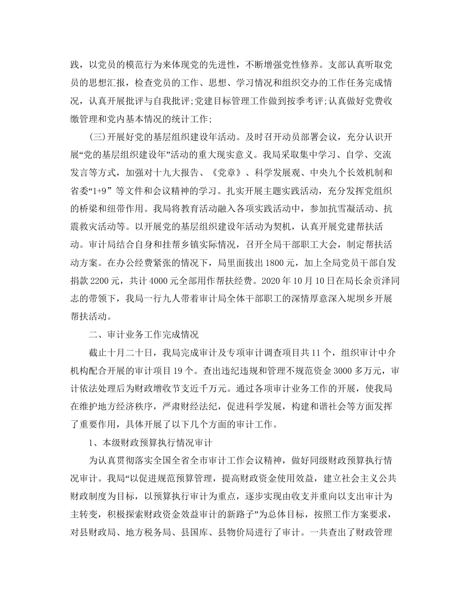 审计员年度工作计划_第2页