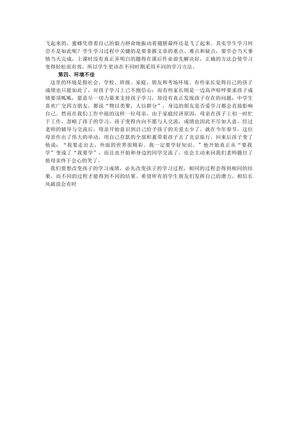 学生成绩不好的原因及对策_第2页