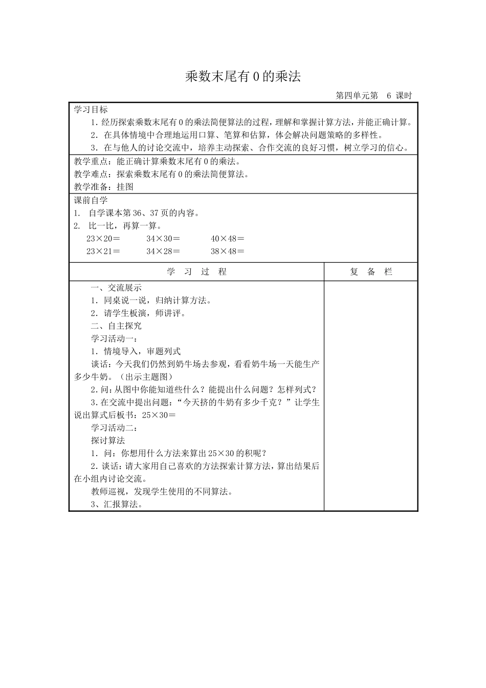 乘数末尾有0的乘法_第1页