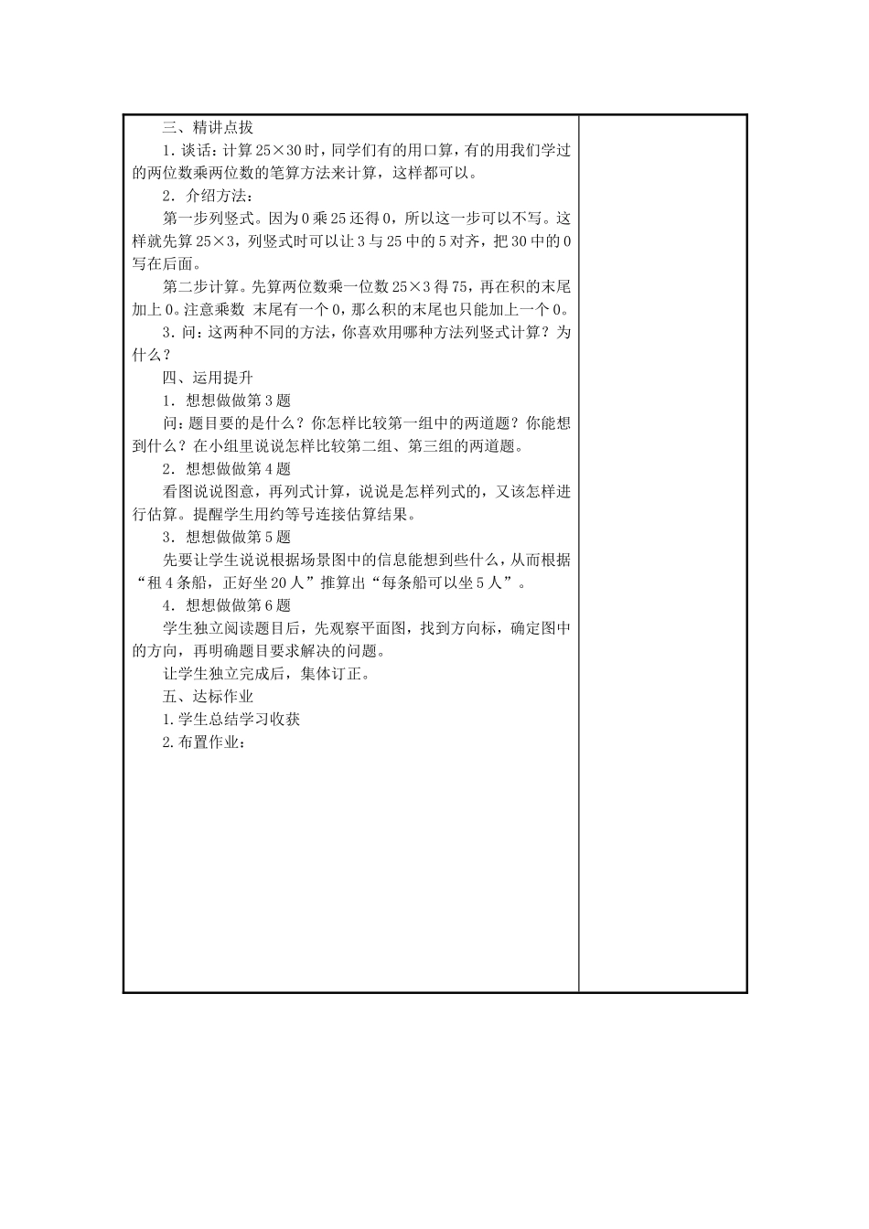 乘数末尾有0的乘法_第2页
