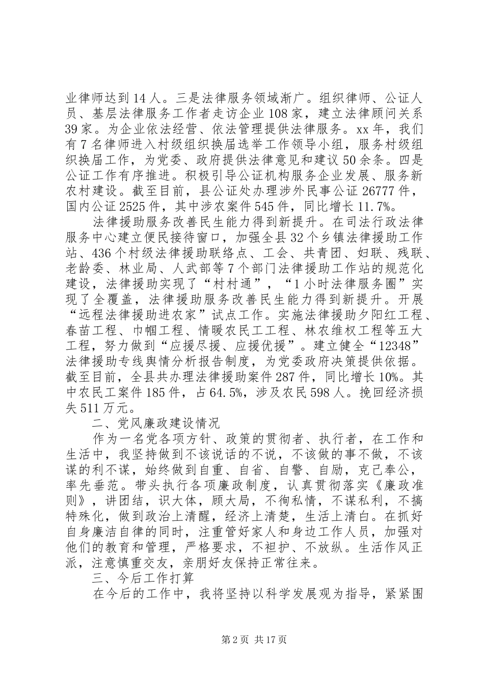 XX年司法局副局长述职述廉报告[精选]_第2页