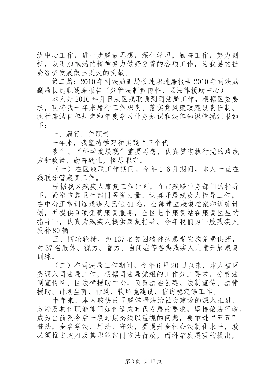 XX年司法局副局长述职述廉报告[精选]_第3页