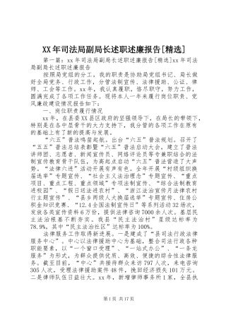 XX年司法局副局长述职述廉报告[精选]
