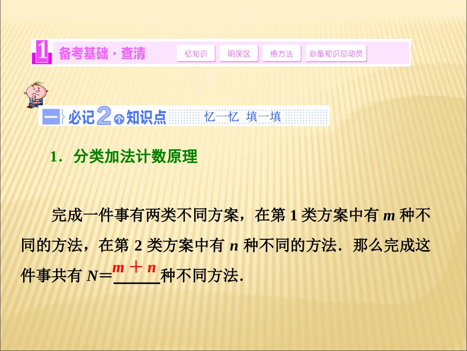 第一节分类加法计数原理与分步乘法计数原理_第2页