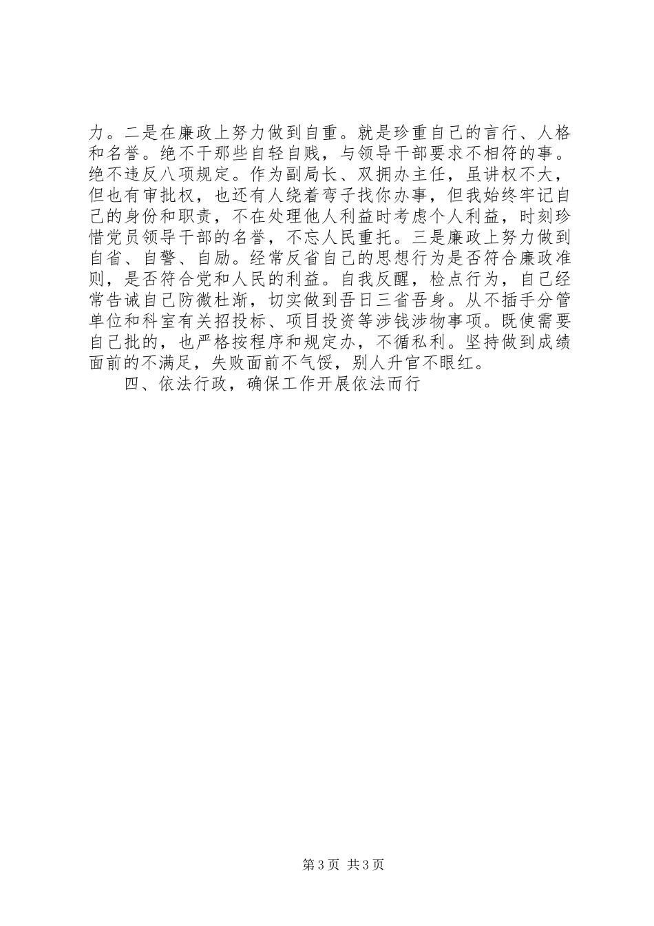 民政局干部述职述德述廉述法报告_第3页